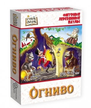 Пазл деревянный фигурный "Огниво", 81 деталь фото книги