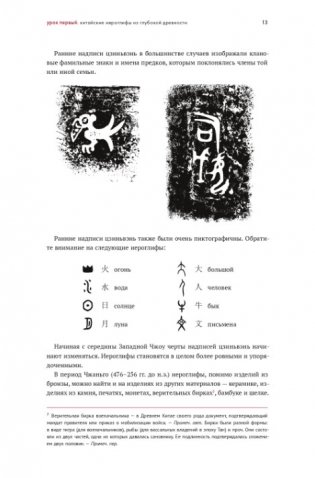 Мудрость китайских иероглифов фото книги 5