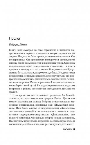 Наемник фото книги 8