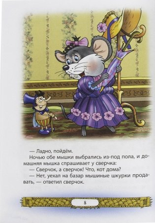 Мышкины сказки фото книги 6
