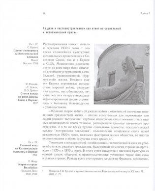 Постконструктивизм. Власть и архитектура в 1930-е годы в СССР фото книги 5