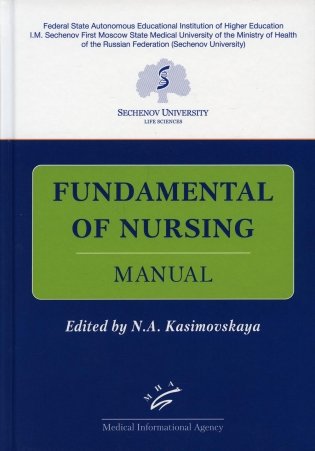 Fundamental of Nursing: Manual / Основы сестринской деятельности: Практикум фото книги