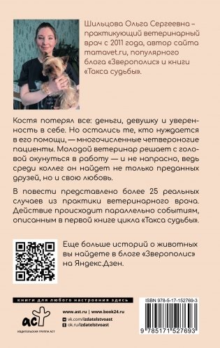 Хвосты удачи фото книги 17