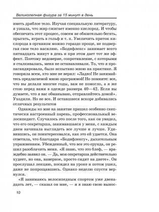 Великолепная фигура за 15 минут в день фото книги 9