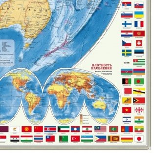Мир Политический с флагами настенная ламинированная карта фото книги 2