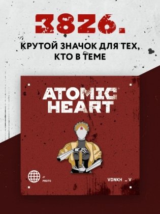 Комплект «Atomic Heart. Близняшки» фото книги 4