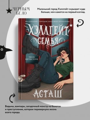 Хэллгейт: семья фото книги 4