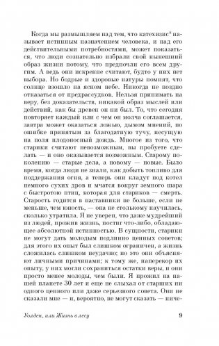 Уолден, или Жизнь в лесу фото книги 8