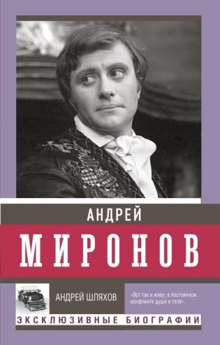 Андрей Миронов фото книги