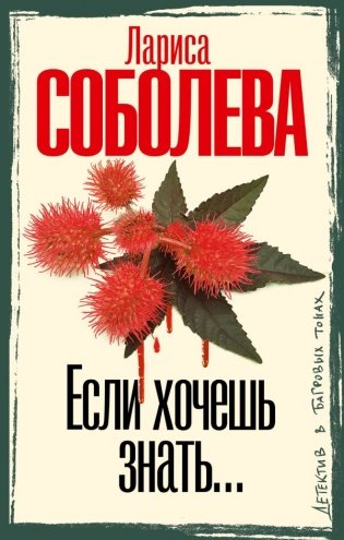 Если хочешь знать фото книги