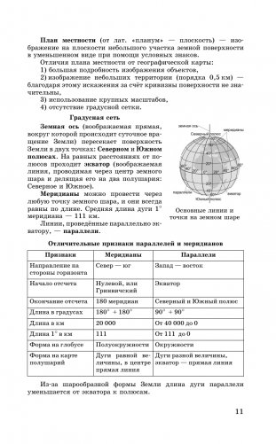 ЕГЭ. География. Новый полный справочник для подготовки к ЕГЭ фото книги 12