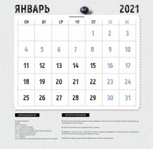 Съешь меня! Календарь настенный на 2021 год фото книги 3