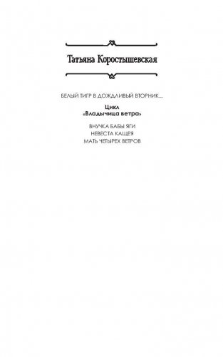 Белый тигр в дождливый вторник фото книги 2