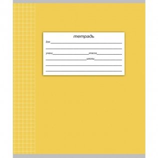 Тетрадь "Классическая", А5, 18 листов, клетка фото книги 3