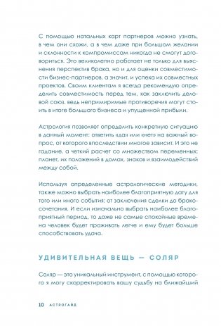 Астрогайд. Самоучитель по улучшению жизни фото книги 8
