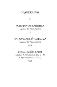 Тридцать три несчастья. Том 3. Превратности судьбы фото книги 2