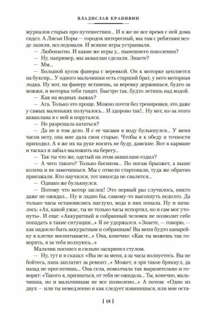 Я Пилигрим фото книги 18