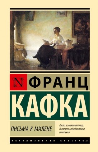 Письма к Милене фото книги