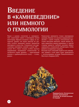 Драгоценные камни фото книги 5