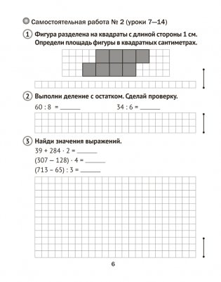 Математика. 4 класс. Тематические самостоятельные и контрольные работы. Вариант 1 фото книги 4