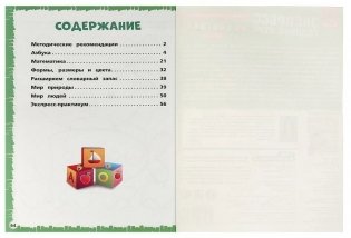 Экспресс Годовой курс за полгода 3-4 года фото книги 4