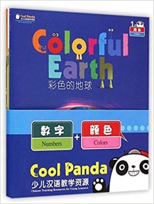 Cool Panda Chinese Teaching Resources for Young Learners: Numbers & Colors (4 copies) фото книги