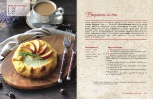 ПП-рецепты со вкусом. Для здоровья и стройности фото книги 5