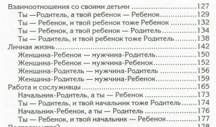 Ключ к познанию себя, или в чем твоя уникальность. Психотип и энергетика человека фото книги 3