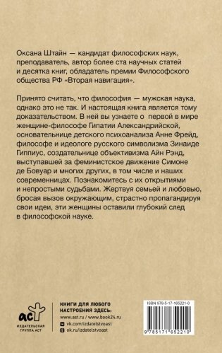 Женщины-философы: мыслительницы, изменившие мир фото книги 2