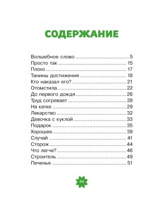 Волшебное слово фото книги 2