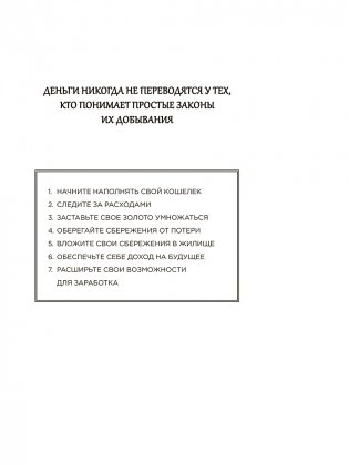 Самый богатый человек в Вавилоне (красная) фото книги 3