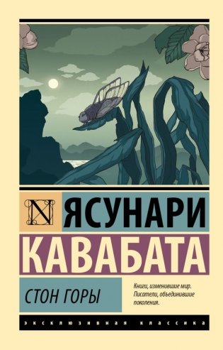 Стон горы фото книги