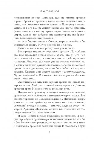 Квантовый вор фото книги 3