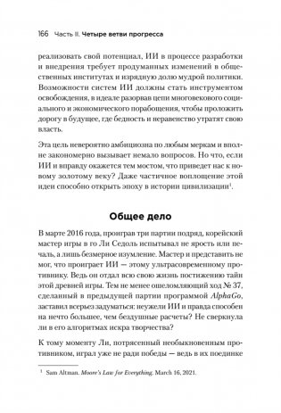 Генезис: Искусственный интеллект, надежда и душа человечества фото книги 9