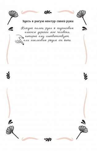 Дорогой дневник… Блокнот для творческого самовыражения фото книги 3