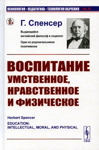 Воспитание умственное, нравственное и физическое фото книги