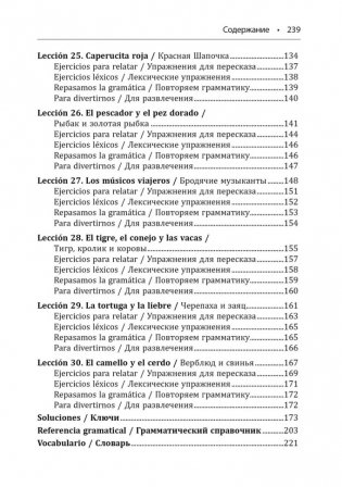 День рождения с тигром. Испанские сказки, солнечные и озорные фото книги 16
