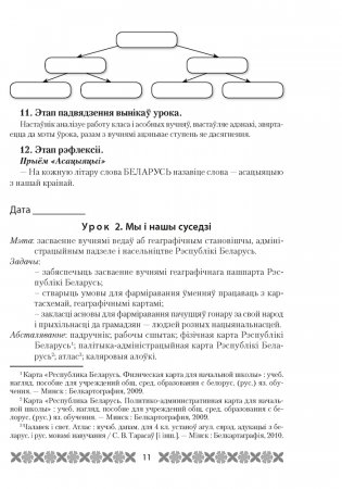 Мая Радзіма — Беларусь. План-канспект урокаў. 4 клас фото книги 10