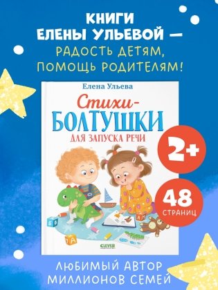 Стихи-болтушки для запуска речи фото книги 2