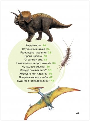 Динозавры. Первая энциклопедия малыша фото книги 3