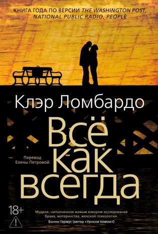 Всё как всегда фото книги