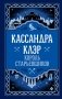 Король старьевщиков фото книги маленькое 2