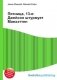 Пятница, 13-е: Джейсон штурмует Манхэттен фото книги маленькое 2