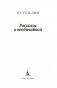 Рассказы о необычайном фото книги маленькое 4