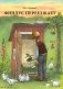 Финдус переезжает фото книги маленькое 2