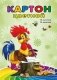 Картон цветной "Петух", А5, 10 листов фото книги маленькое 2