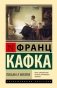 Письма к Милене фото книги маленькое 2