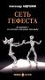 Сеть Гефеста: роман фото книги маленькое 2
