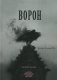 Ворон: стихотворение фото книги маленькое 2
