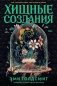 Хищные создания фото книги маленькое 2